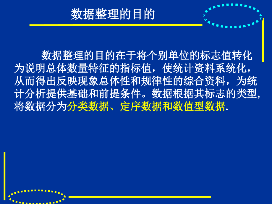 统计学课件-统计数据的整理与显示_第4页