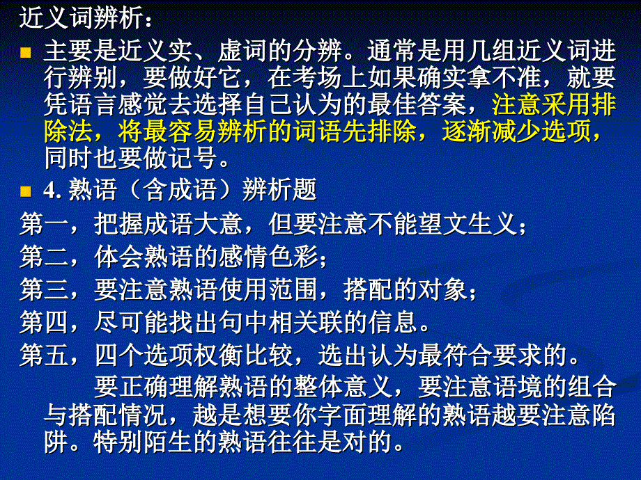 2011年高考语文考试指导_第3页