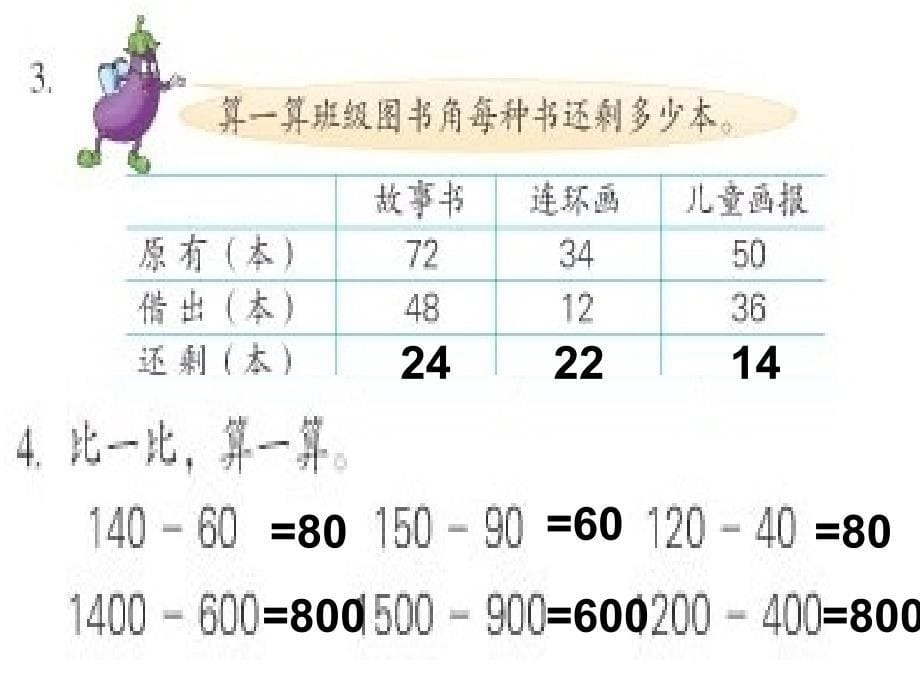 两位数减两位数的口算_第5页