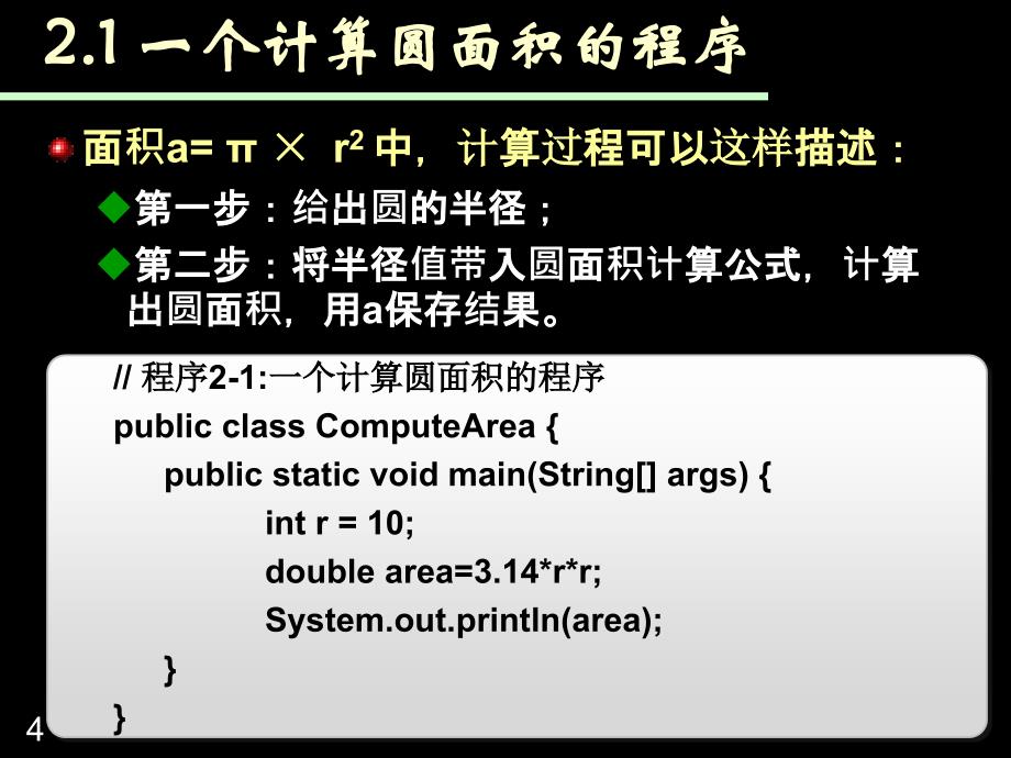 程序设计类型变量和表达式_第4页