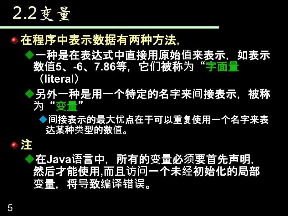 程序设计类型变量和表达式_第5页