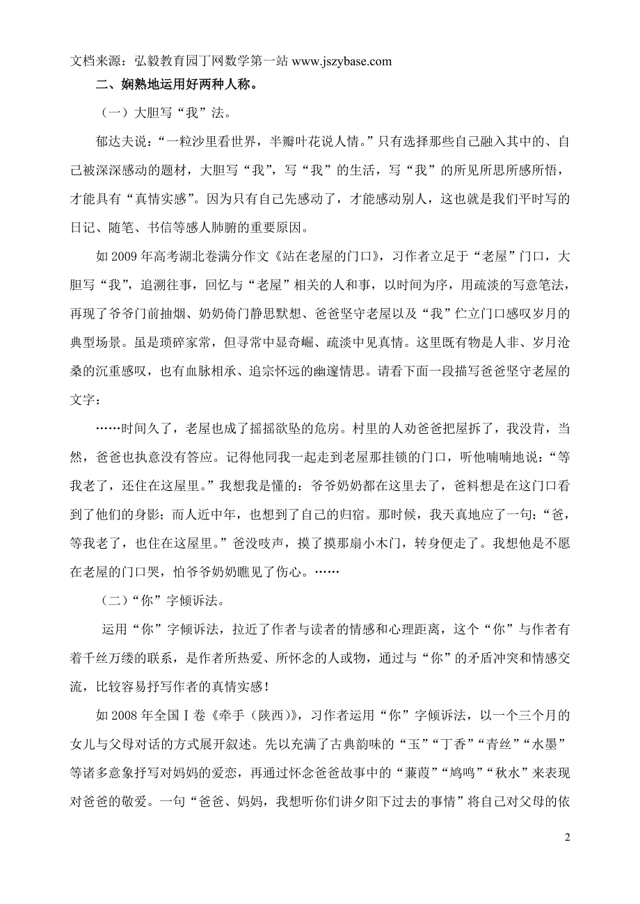 2015年高中语文科研论文如何写出具有真情实感的记叙文_第2页