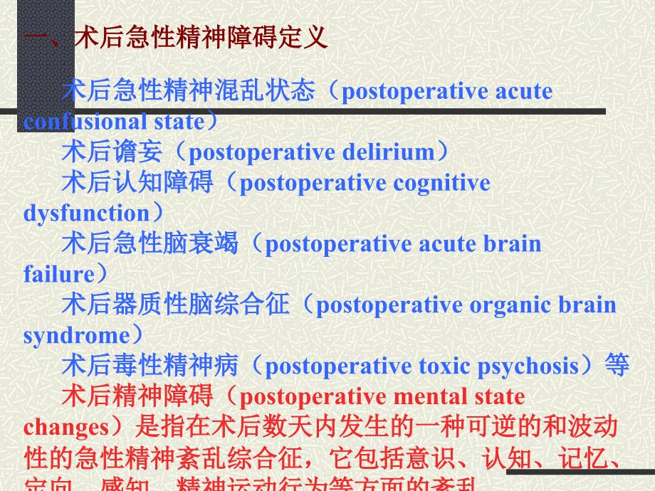 老年病人术后急性精神障碍_第3页