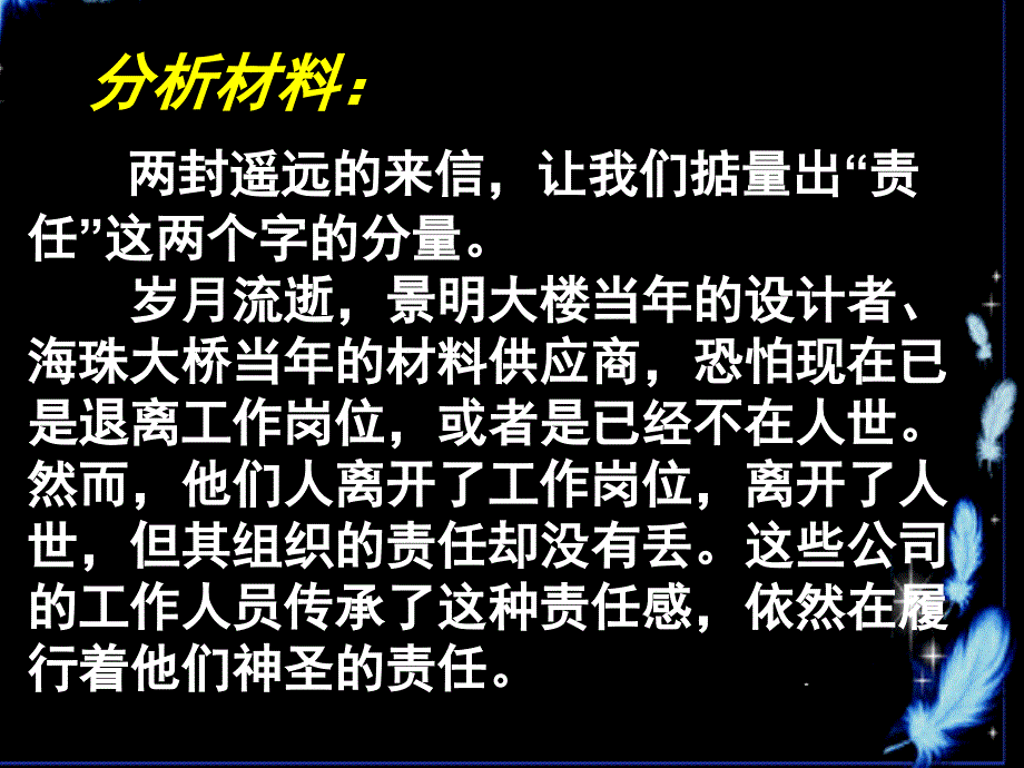 有关责任的材料作文讲评_第3页