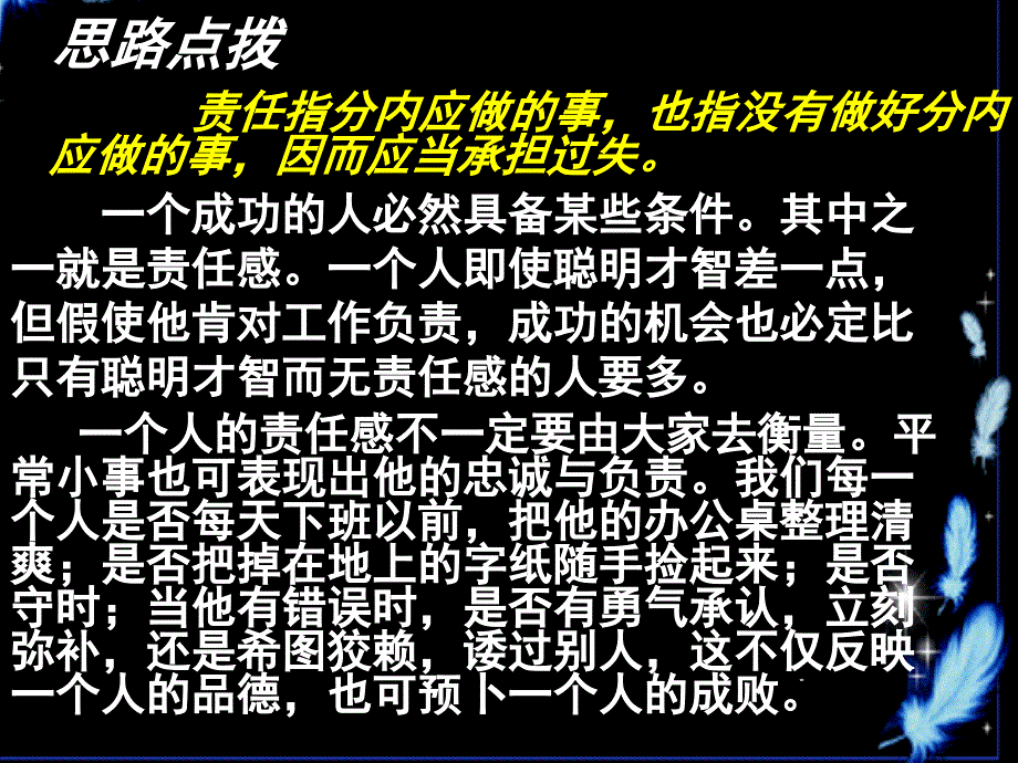 有关责任的材料作文讲评_第4页