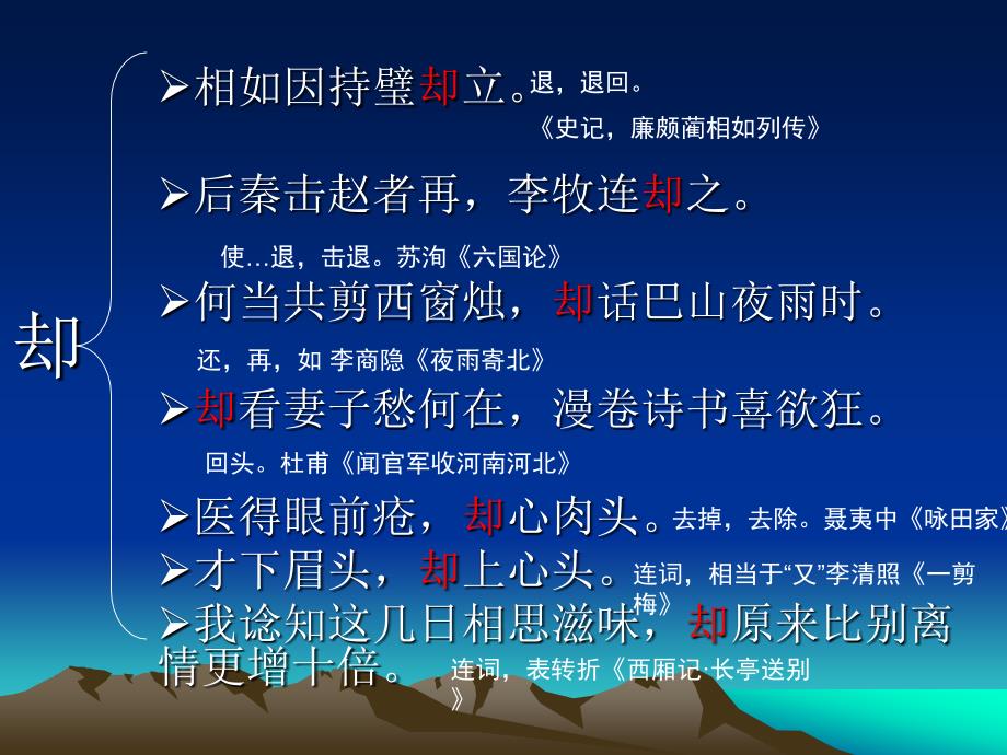 高考专题复习大纲要求文言实词120例_第4页