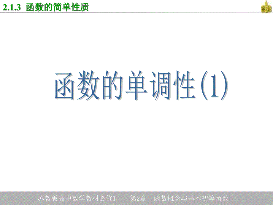 苏教版高中数学教材必修1_第1页