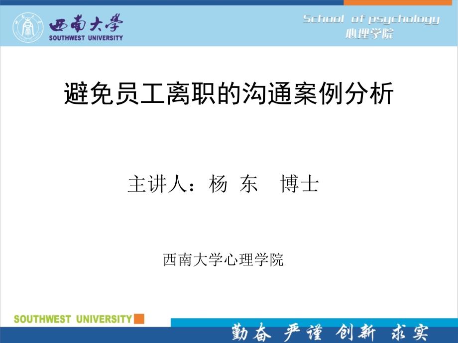 避免员工离职的沟通案例分析_第1页