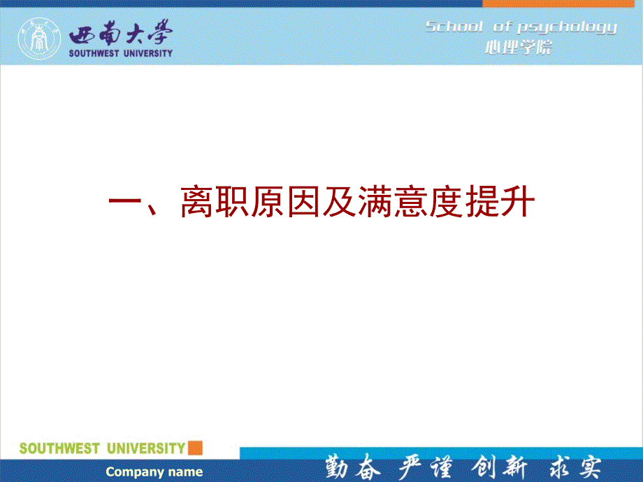 避免员工离职的沟通案例分析_第3页