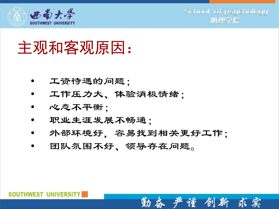 避免员工离职的沟通案例分析_第4页