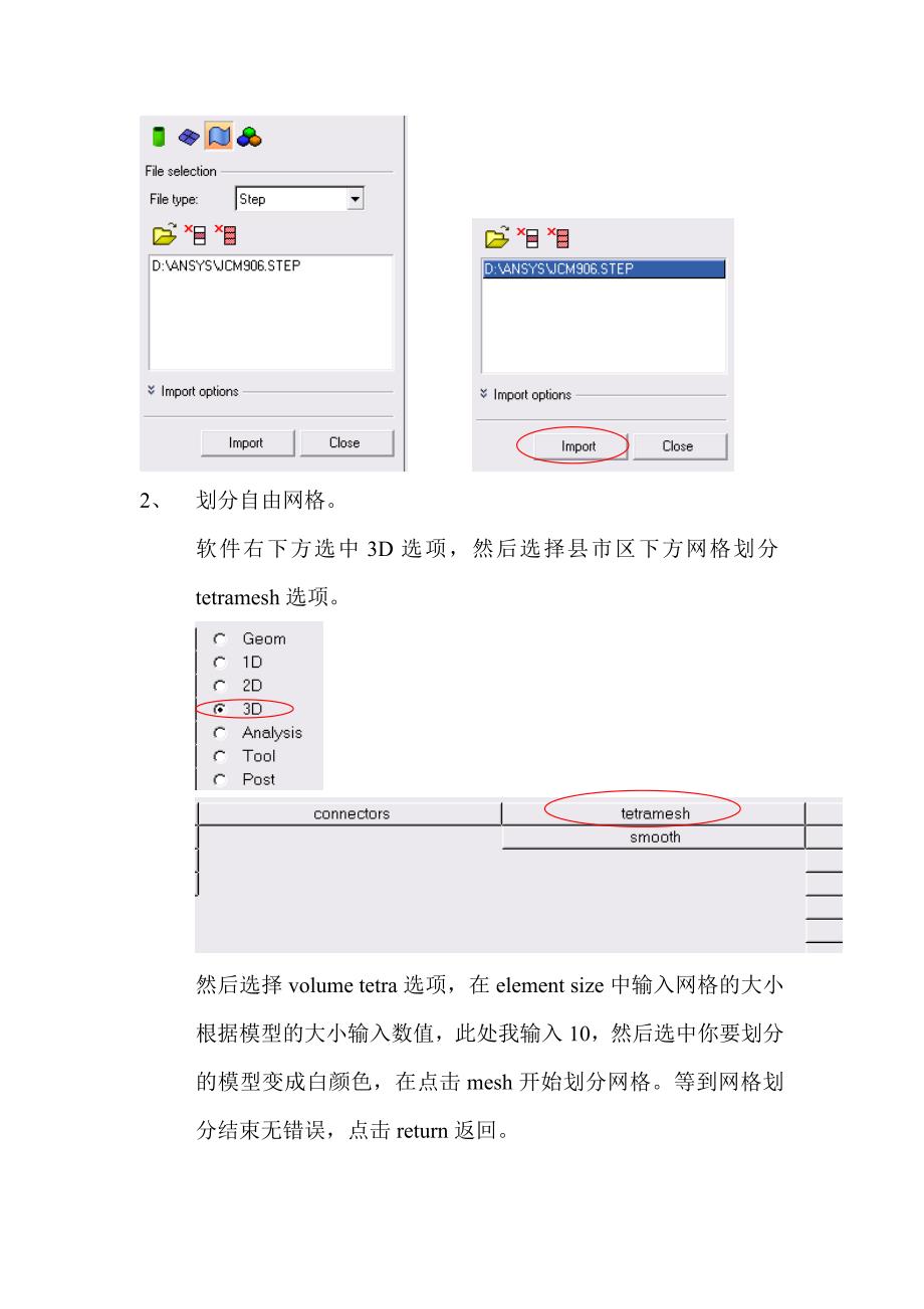 HyperMesh模态分析步骤_第2页