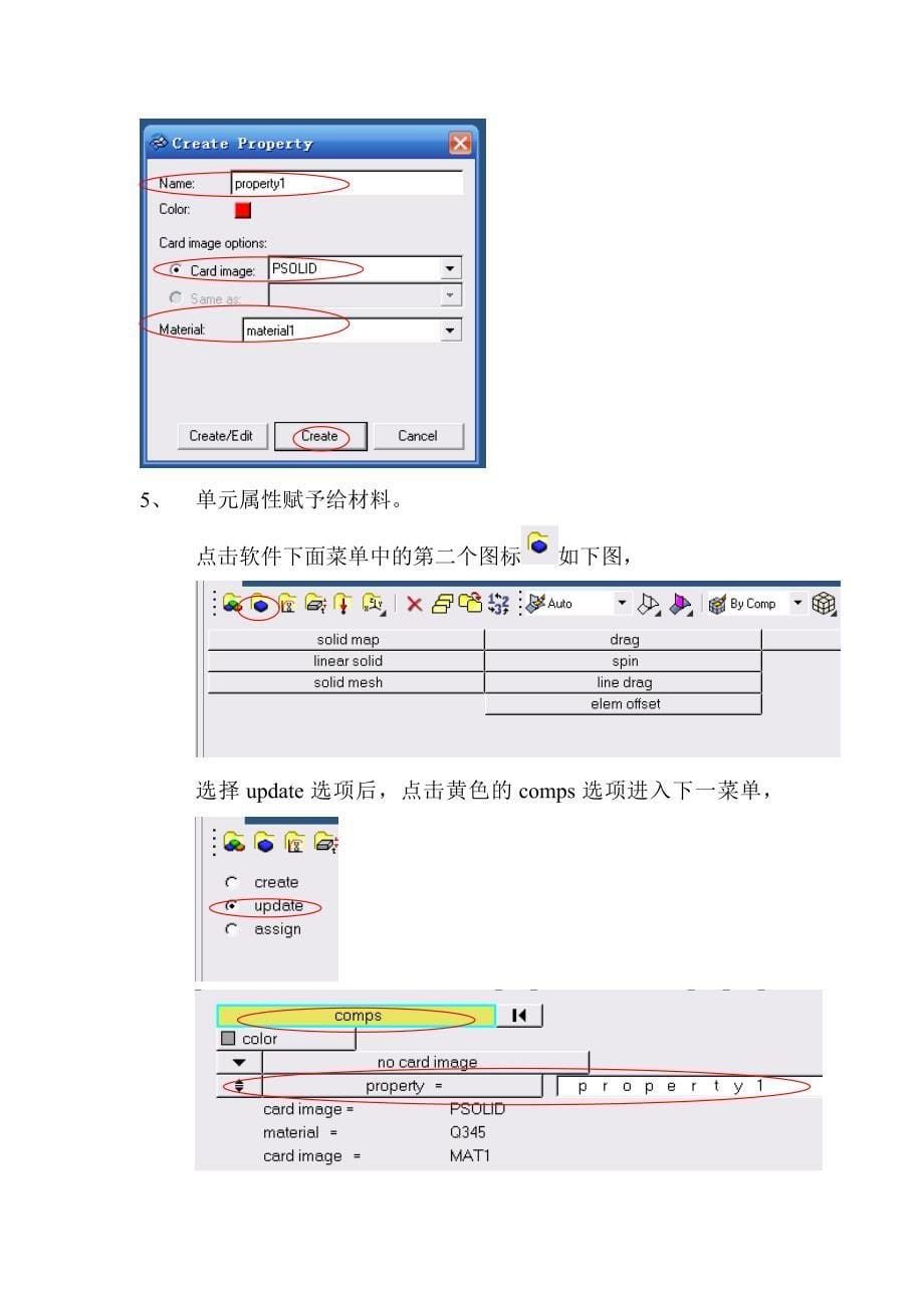 HyperMesh模态分析步骤_第5页