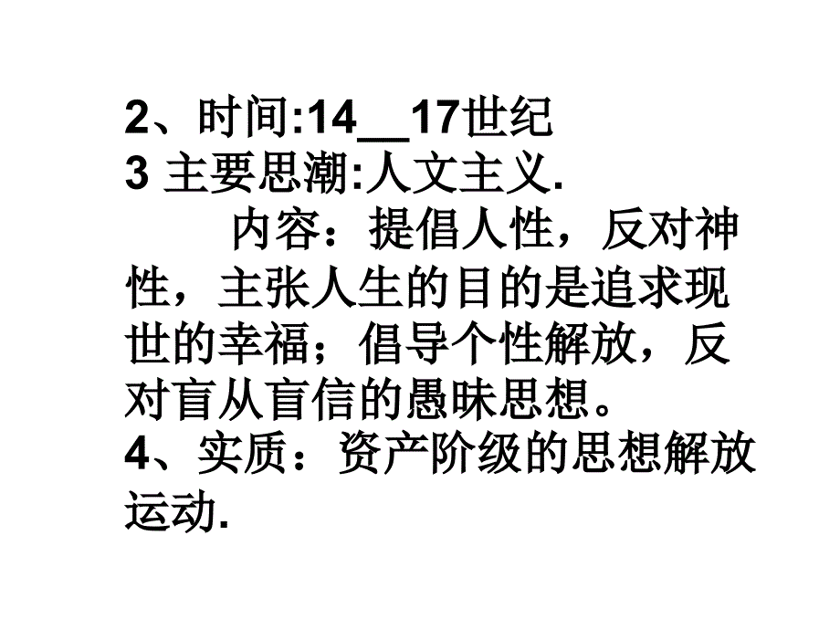 文艺复兴巨匠的人文风采_第4页