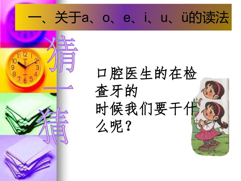 幼儿园拼音教学幻灯片ppt_第3页