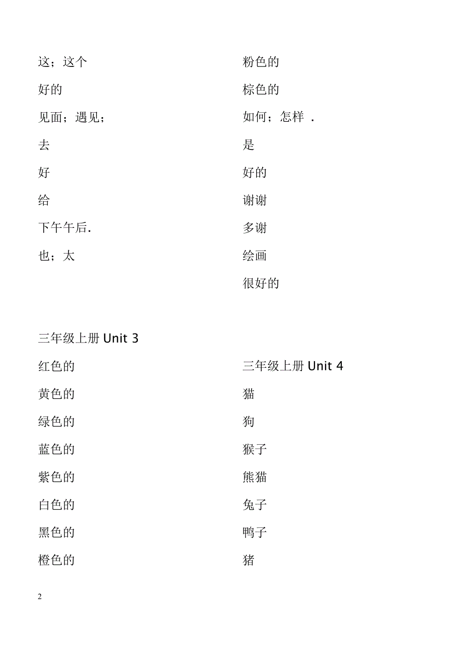 PEP小学英语三年级上册单词默写练习(含答案)_第2页