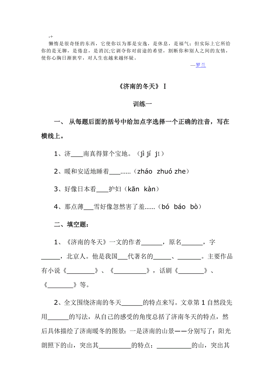 abfpil人教版七年级上册老舍济南的冬天练习题、阅读题、测试题_第1页