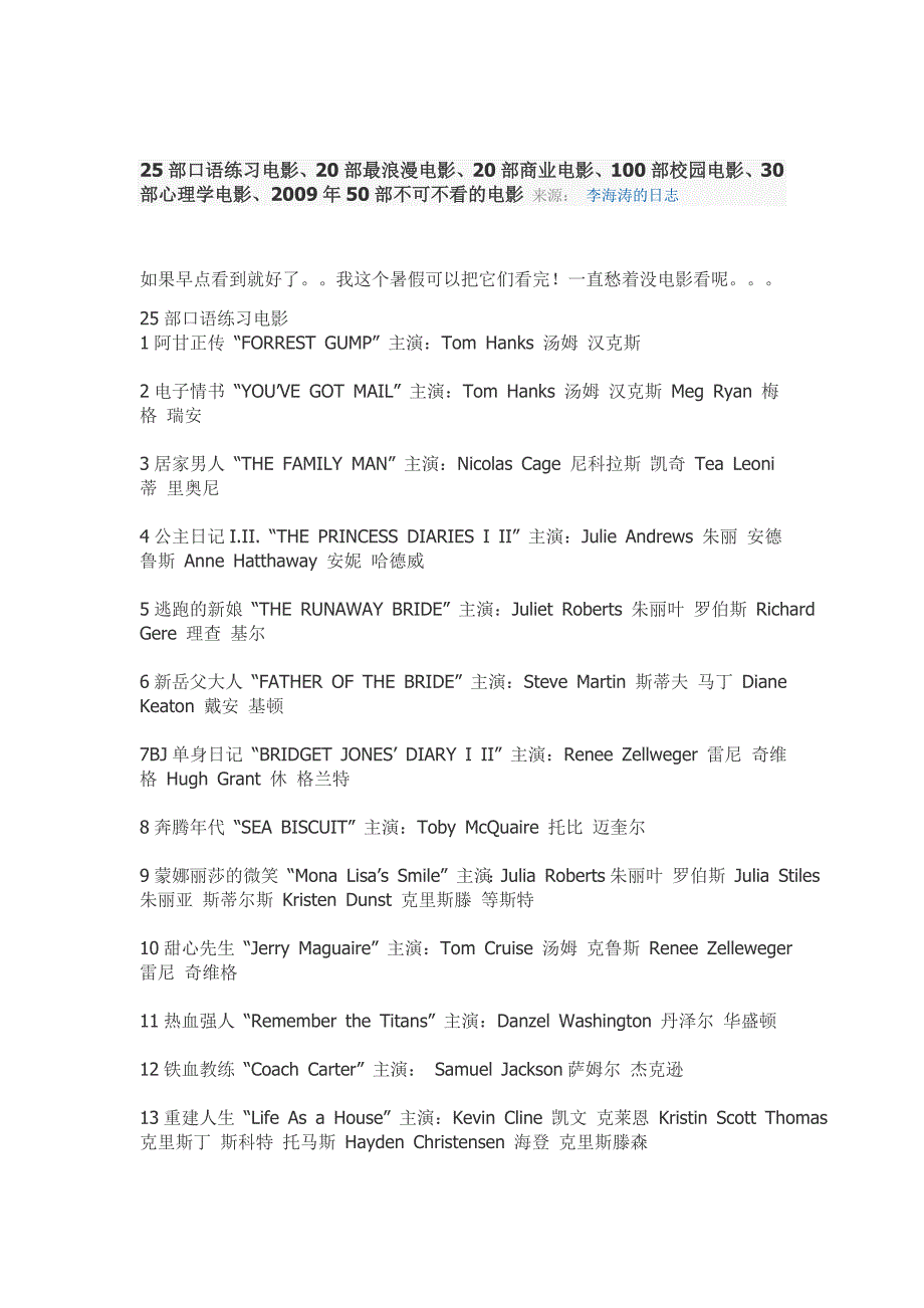 25部口语练习电影、20部最浪漫电影、20部商业电影、100部校园电影、30部心理学电影、2009年50部不可不看的_第1页