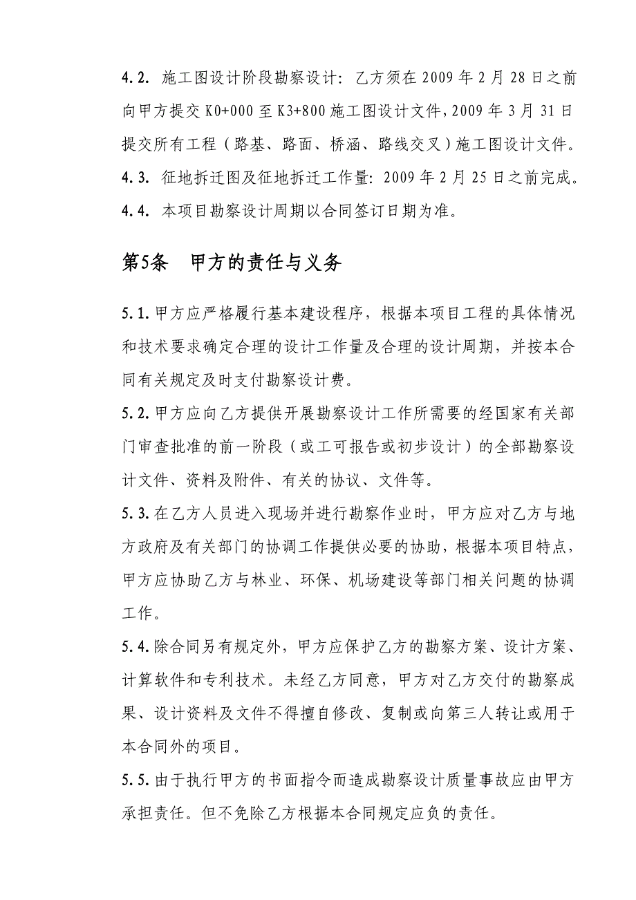 野马河至机场公路新建工程勘察设计服务合同_第4页