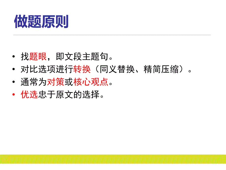 中公试讲言语理解与表达_第4页