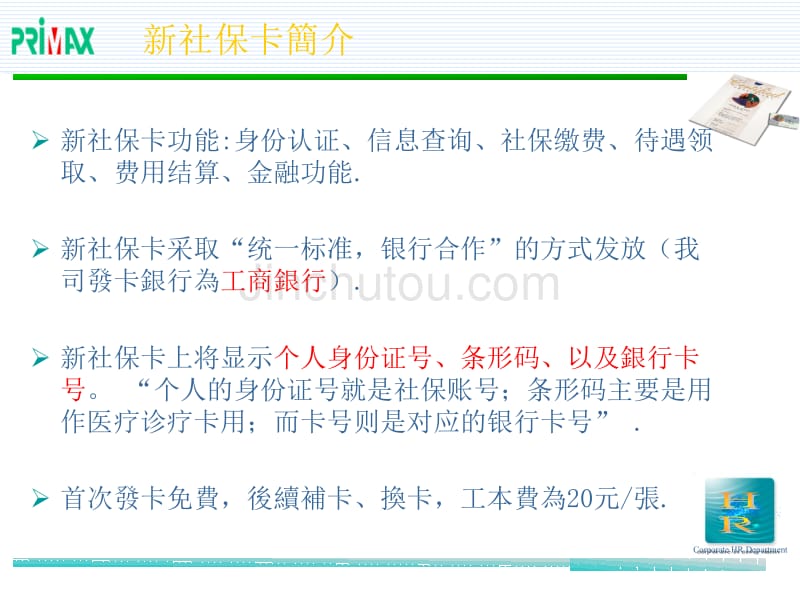 社保卡登记表填写说明_第3页