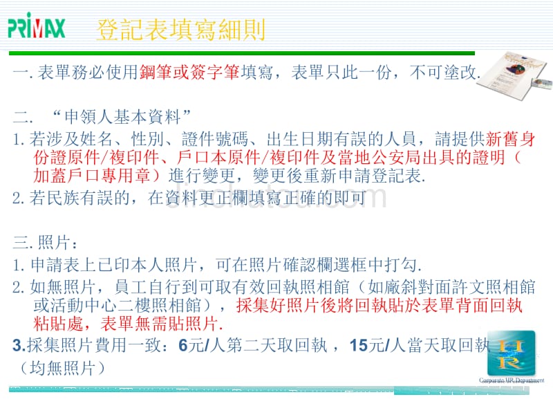 社保卡登记表填写说明_第5页