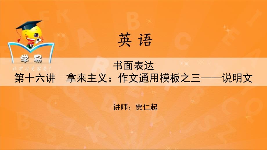 书面表达拿来主义作文通用模板之三——说明文课件--名师微课堂_第1页