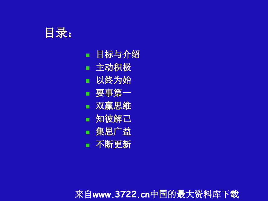 保持成功的七种习惯(55)_第2页