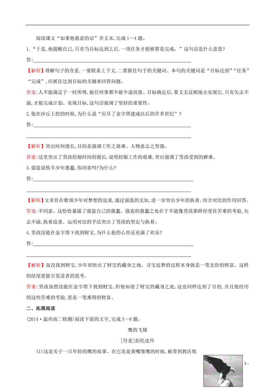 2015最新版高中语文第3课炼金术士课时达标效果检测新人教版选修《外国小说欣赏》_第3页