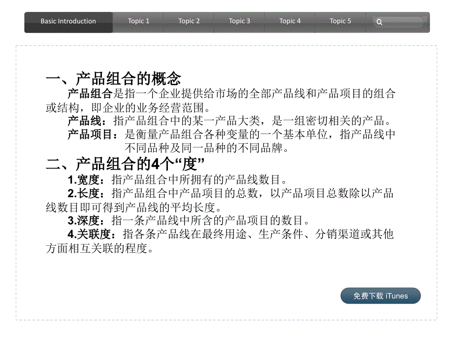 诺基亚与苹果产品组合策略的差异性_第2页