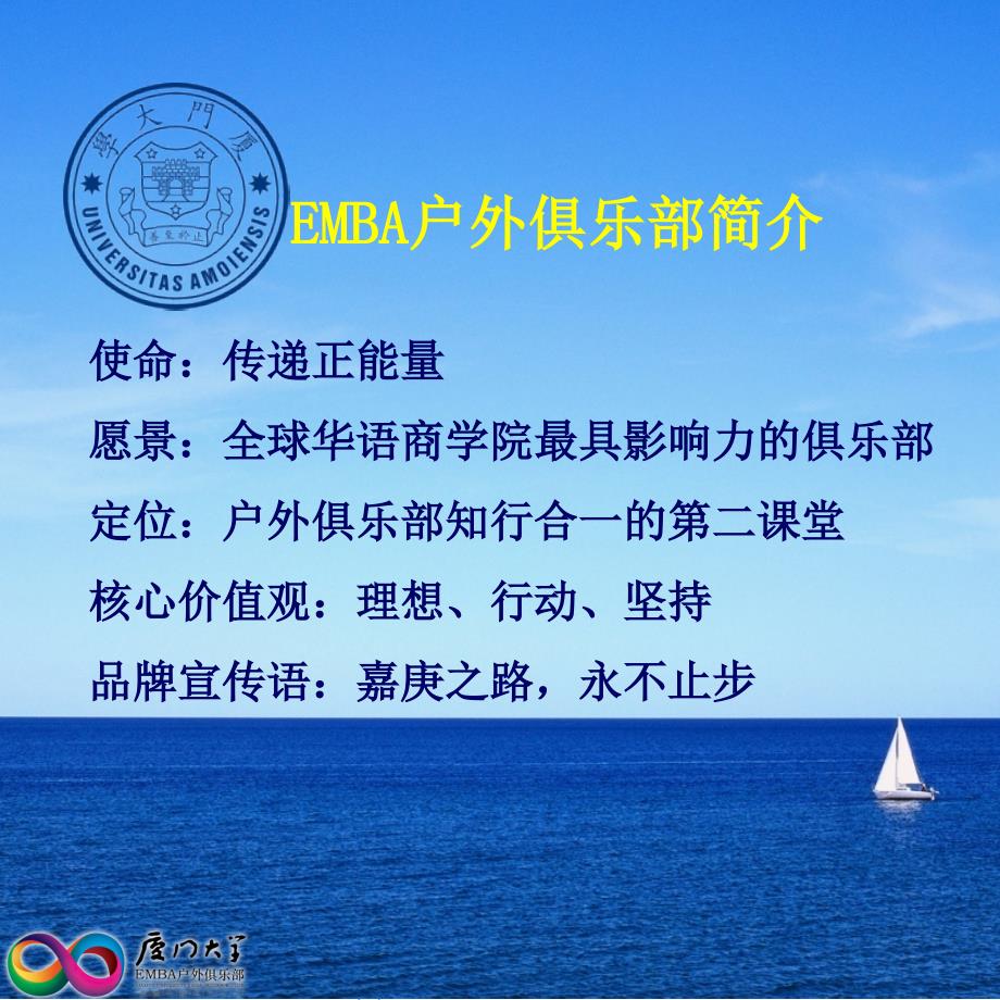 厦门大学EMBA户外俱乐部首届南极实践营_第2页