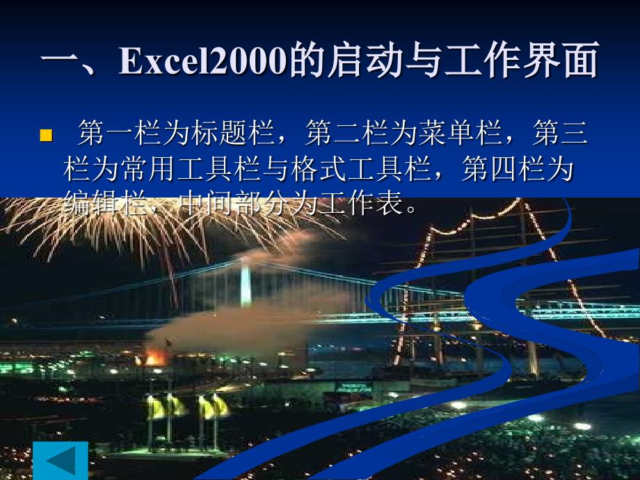 WORD表格与EXCEL的区别_第4页