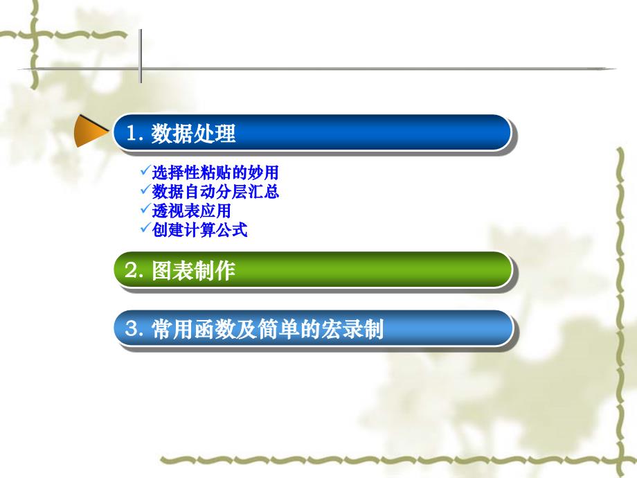 数据处理图表制作常用函数_第3页