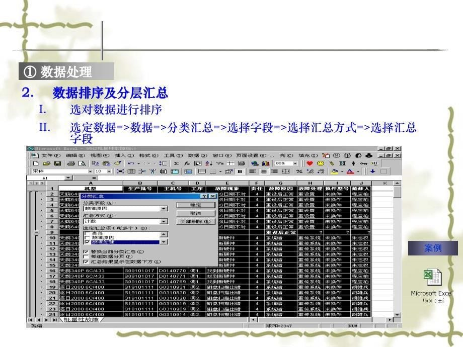 数据处理图表制作常用函数_第5页