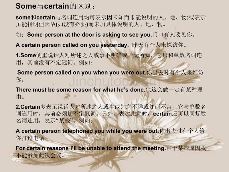 some和certain的区别_第3页