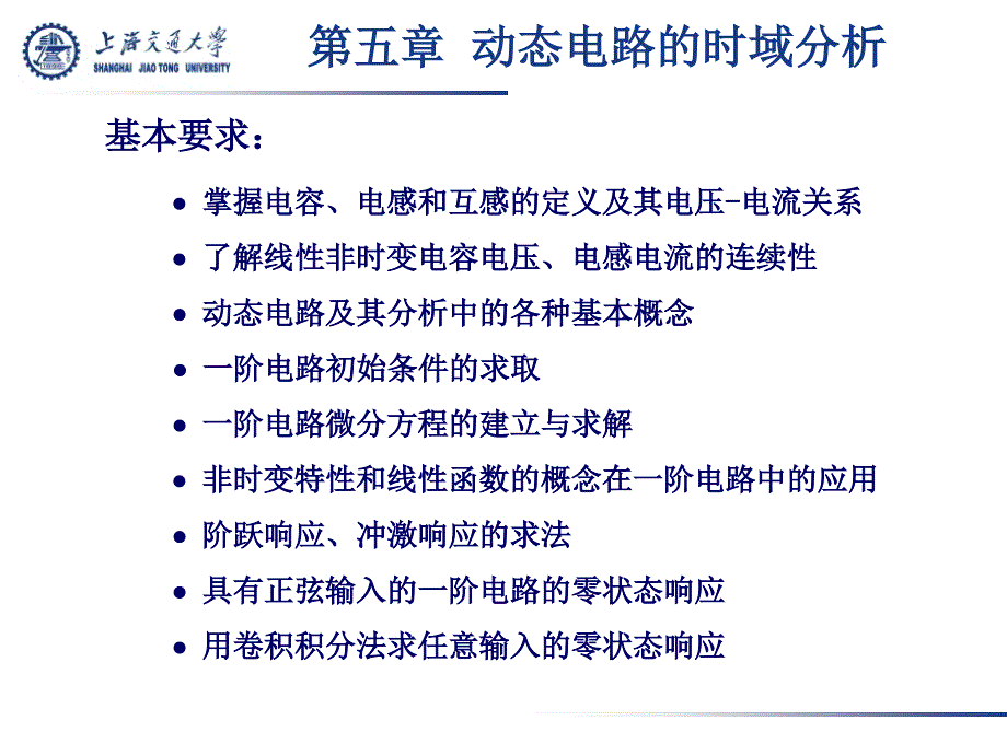 上海交大电路理论教程5-1_第2页