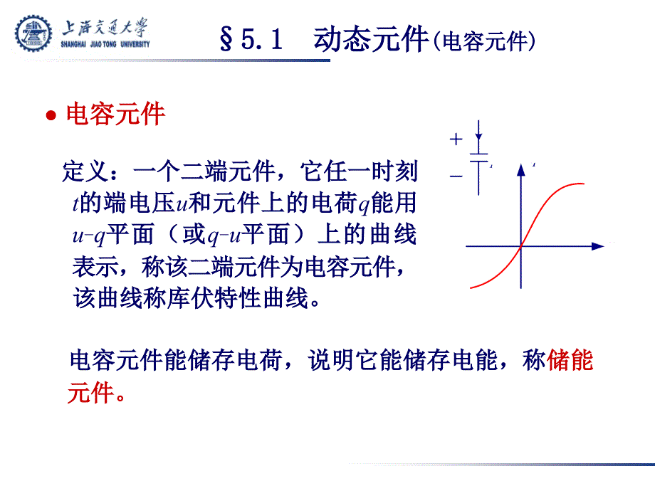 上海交大电路理论教程5-1_第4页