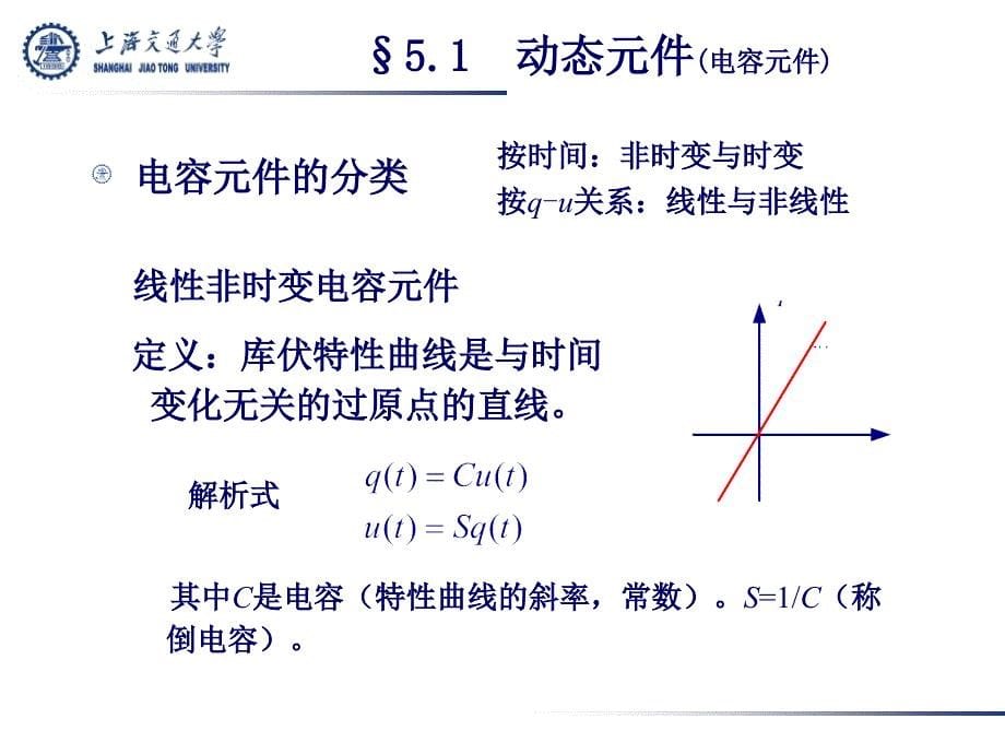上海交大电路理论教程5-1_第5页