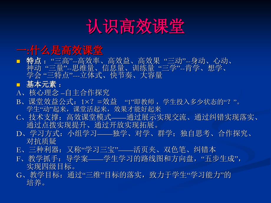 理清思路 把握环节 切实推行高效课堂_第3页