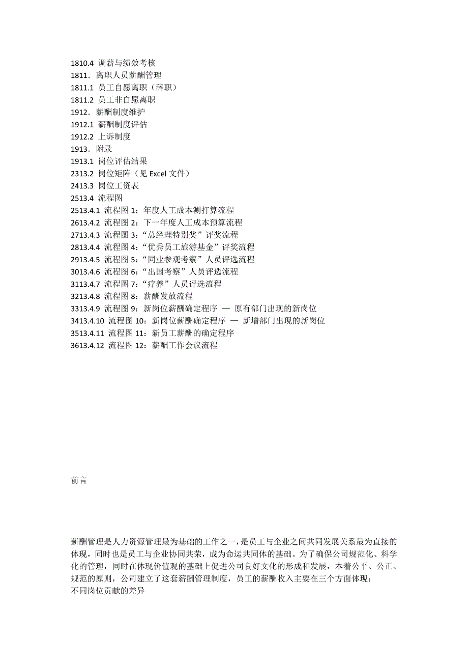 三环中化化肥有限公司薪酬管理手册_第3页