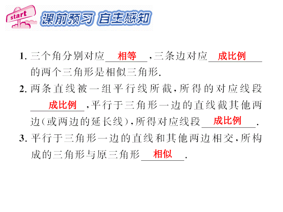 2016春《课时夺冠》九年级数学人教版下册课件相似27.2.1_第2页