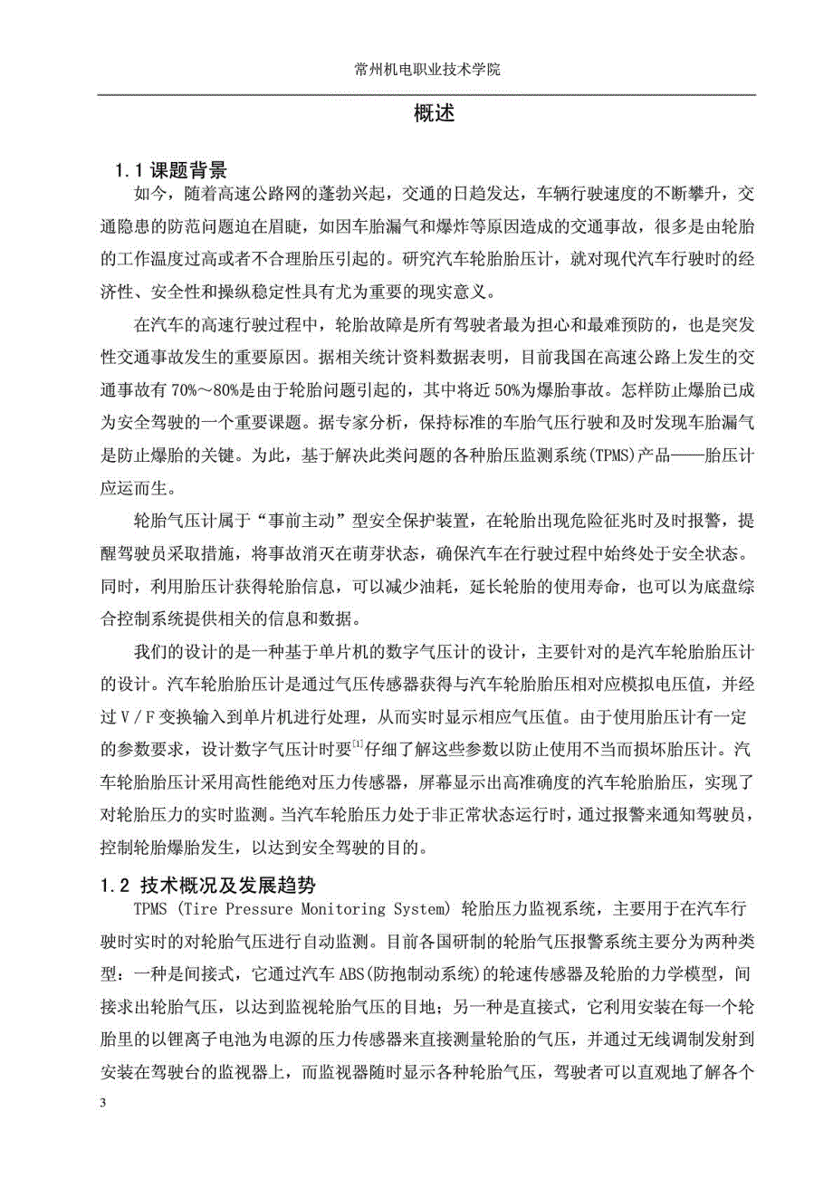 基于单片机控制的数字气压计设计与实现(有用)_第3页