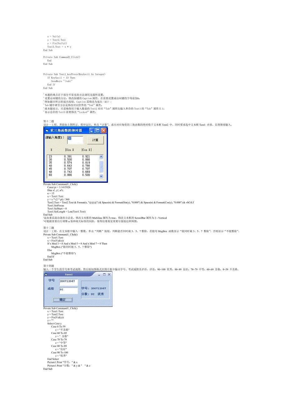 考试必备之vb实例编程代码_第5页
