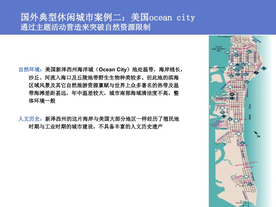 国外典型休闲旅游城市韩国汉城和oceancity_第3页