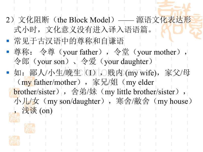 中译外--文化与汉英翻译-10_第4页