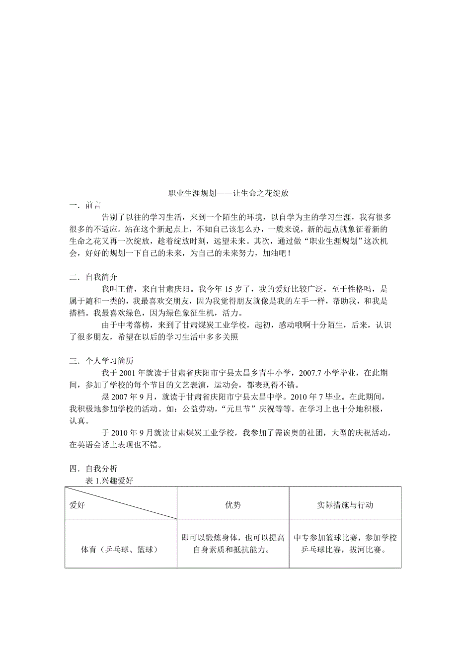 让生命之花绽放--王倩_第3页