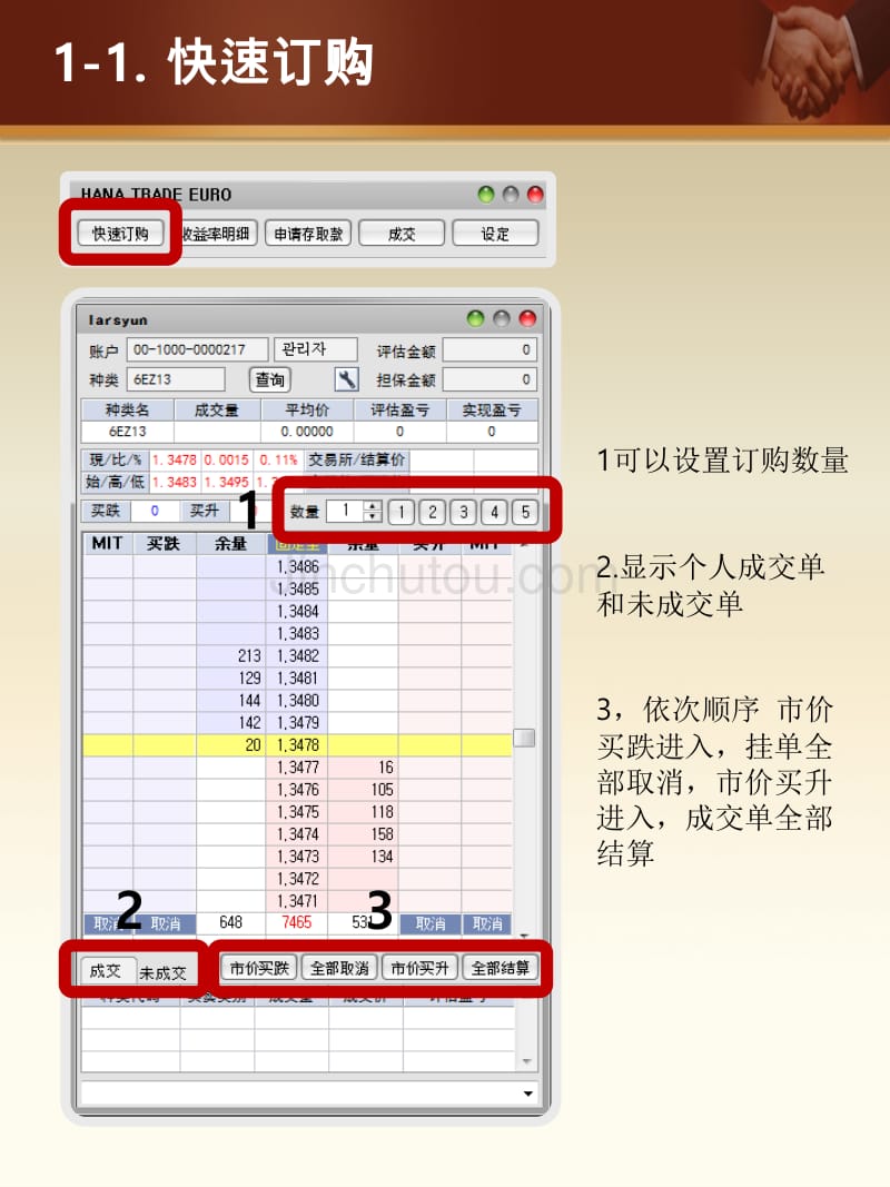 韩亚证券交易软件使用说明_第4页