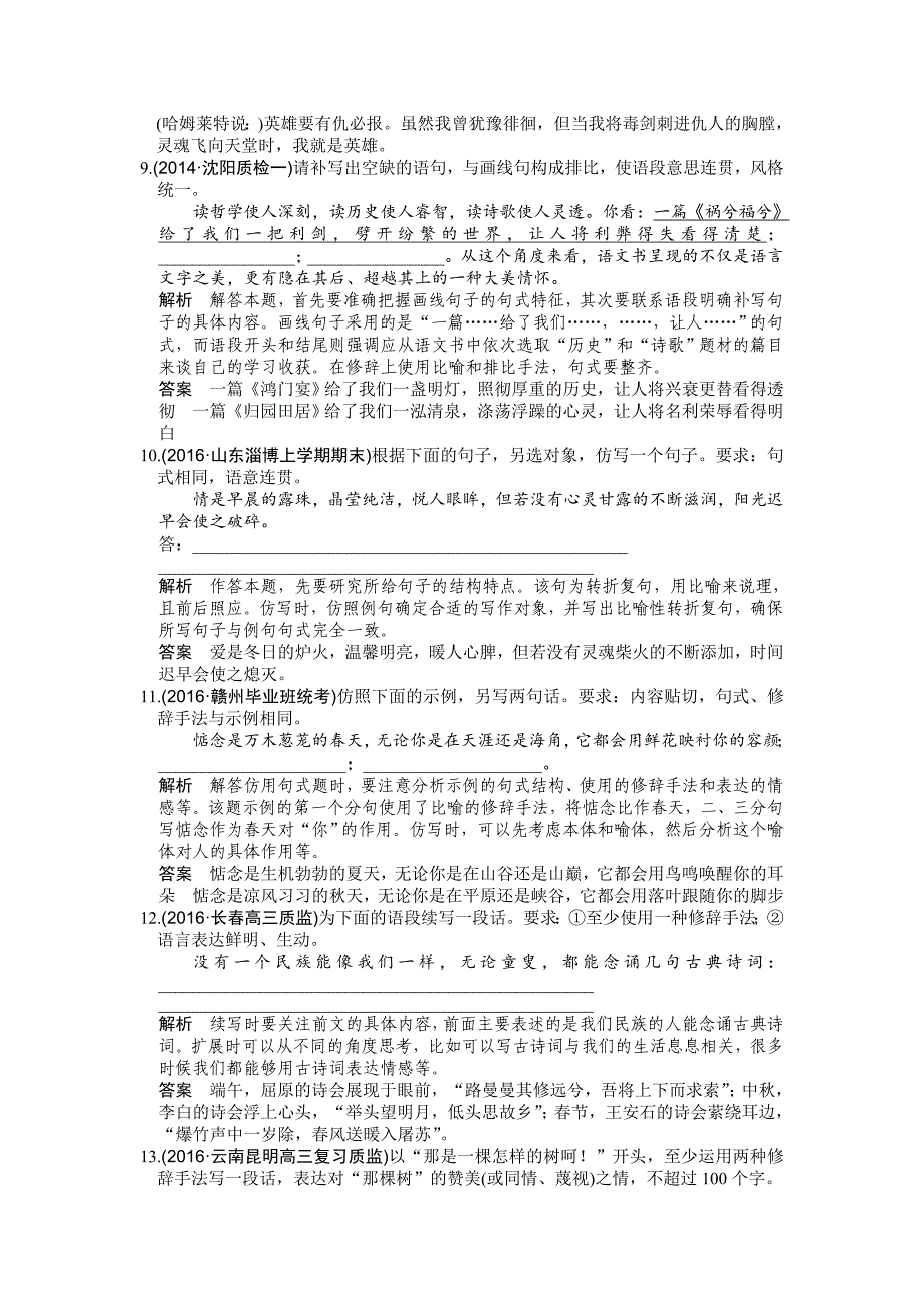 2017届高三一轮复习仿用句式正确运用常见的修辞方法单元测试2_第3页