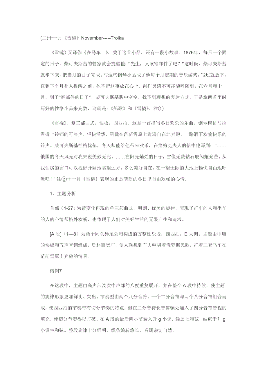 和声曲式分析柴可夫斯基《四季》十一月《雪橇》November--Troika_第1页