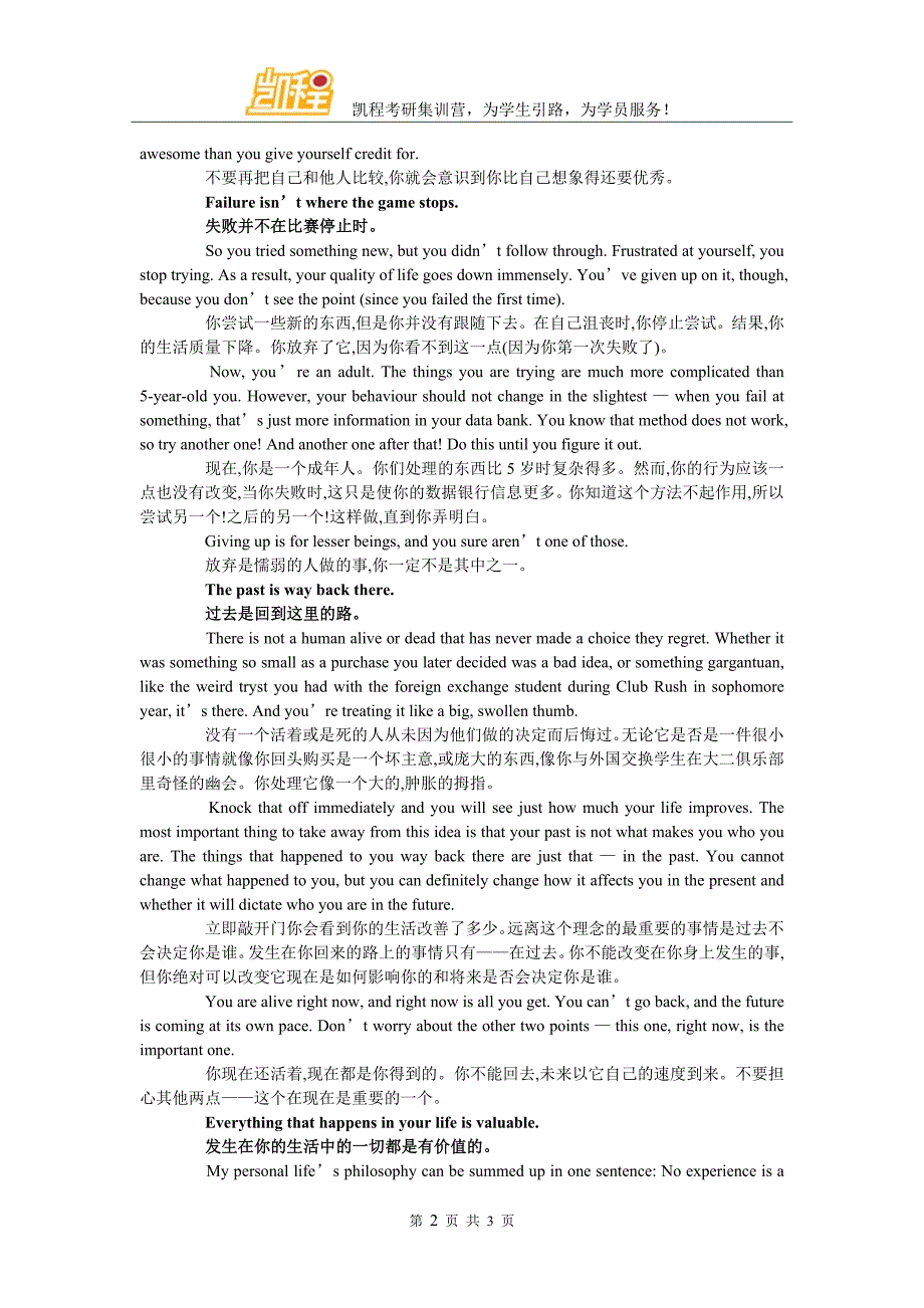 2017考研英语阅读每日精选怎样不与消极经历作斗争_第2页