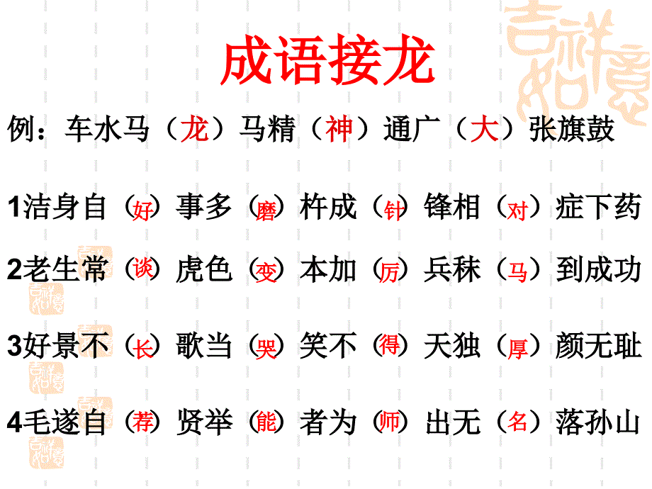 中考复习之《成语的理解与运用》-襄阳七中孟楚川_第2页